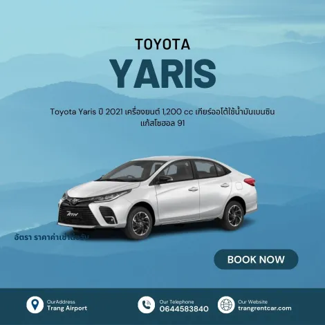 Toyota ativ ปี 2021 รถเช่าหาดใหญ่ สนามบิน