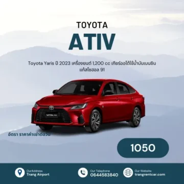 รถเช่าตรัง ราคาถูก